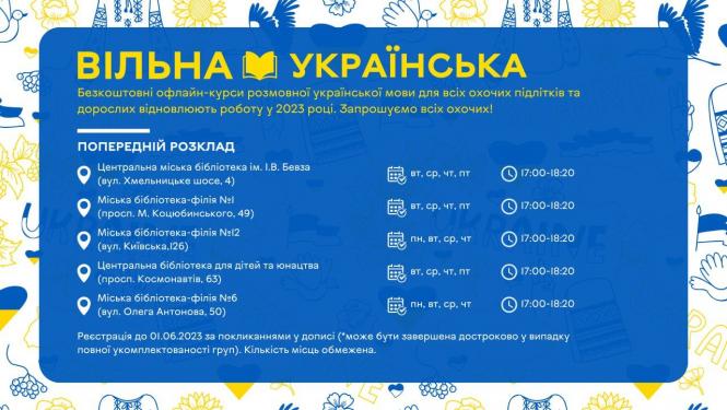 Новини Вінниці - фото з У Вінниці відновили безкоштовні курси української мови. Як долучитися