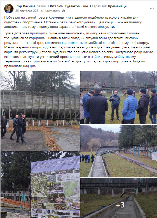 Новини Тернополя - фото з Стирчать цвяхи та гнилі дошки: ми перевірили, у якому стані санна траса, де загинула школярка