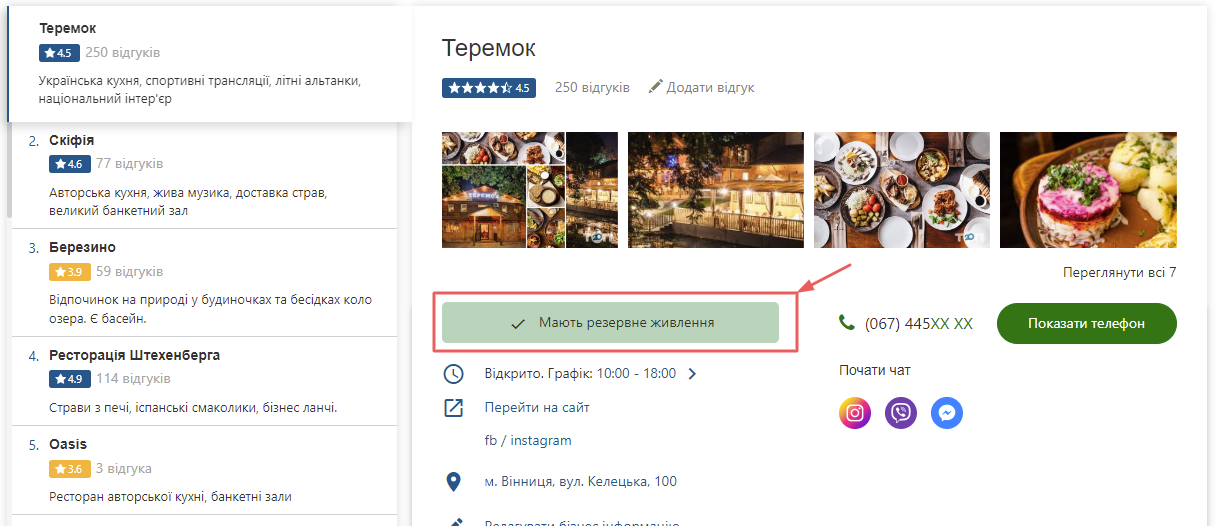 Новини Вінниці - фото з У Вінниці є база компаній, які працюють, коли немає світла