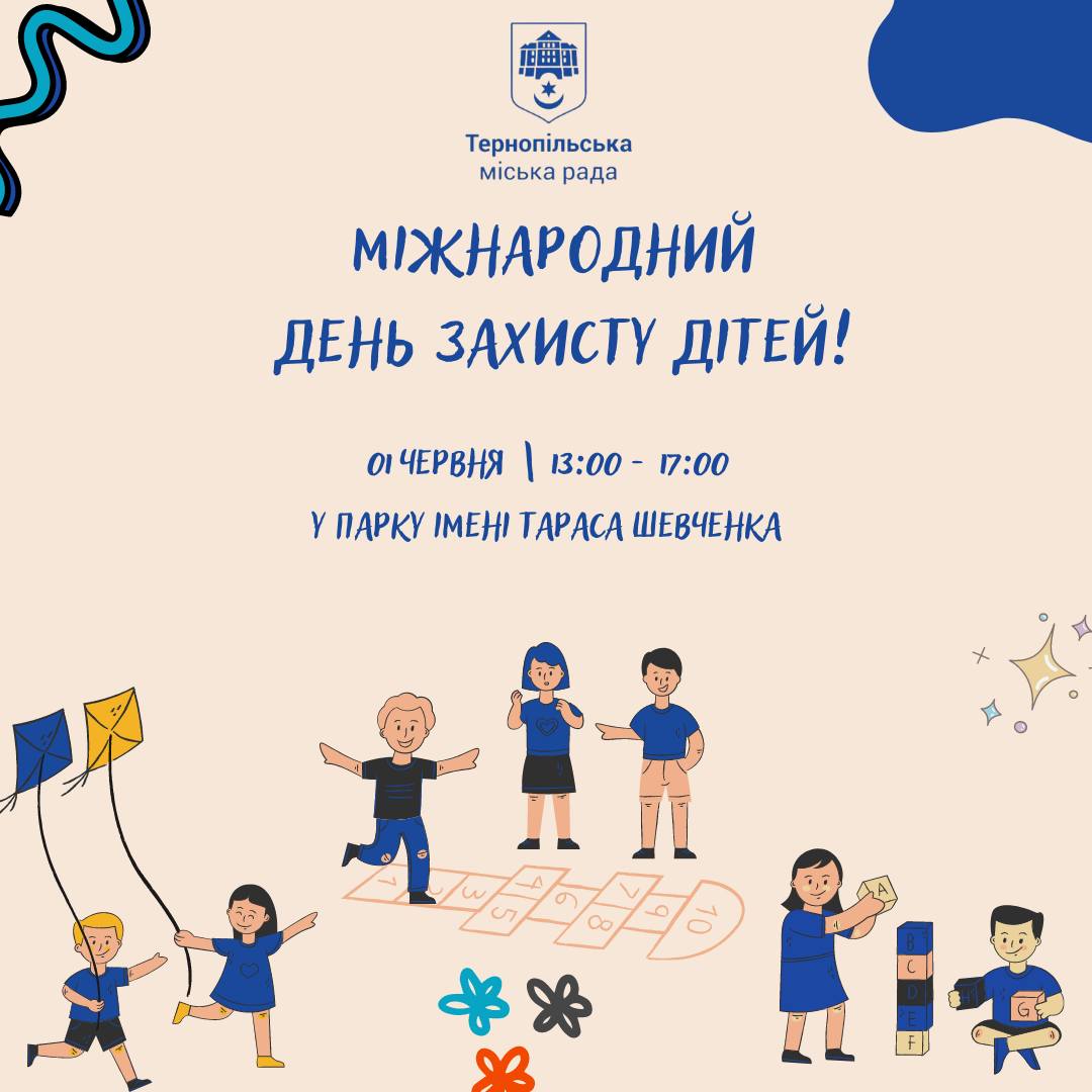 Новини Тернополя - фото з День захисту дітей в умовах війни: чим дивуватимуть малечу Тернополя і як потрапити на заходи