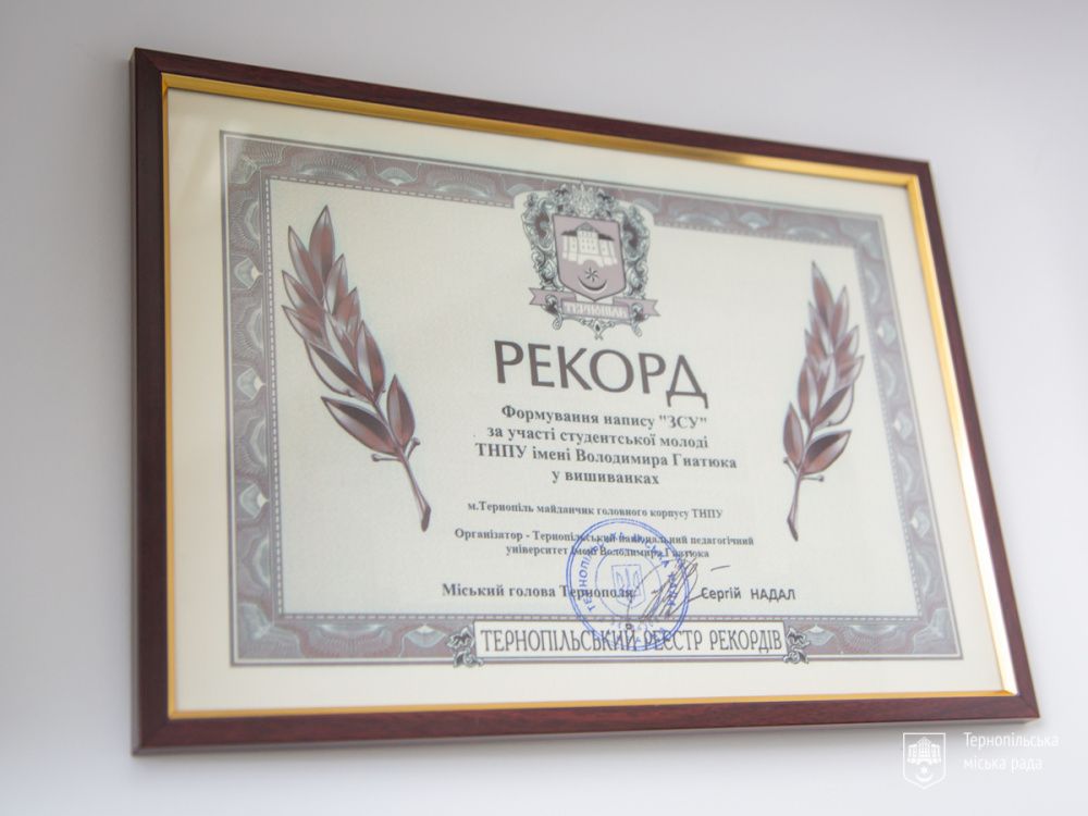 Новини Тернополя - фото з Книгу рекордів Тернополя поповнили новим досягненням