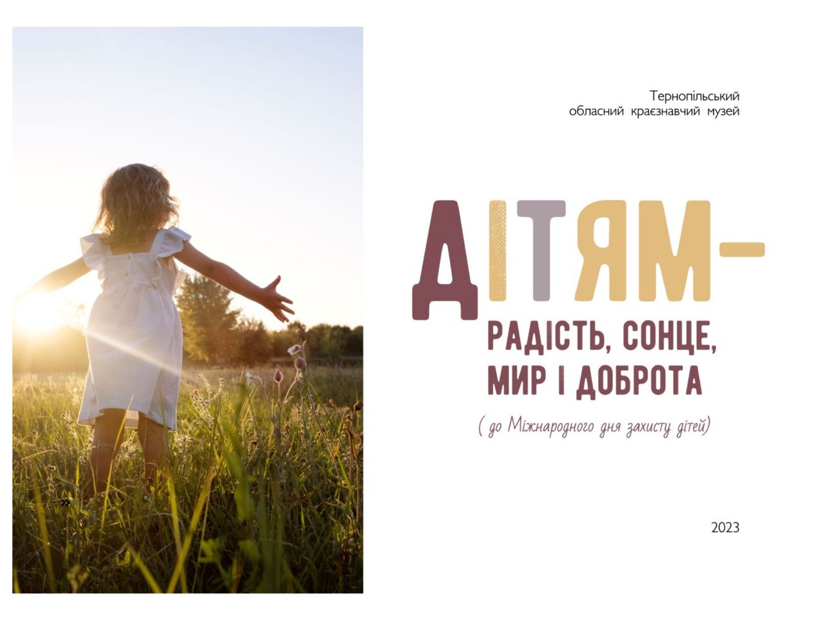 Новини Тернополя - фото з День захисту дітей в умовах війни: чим дивуватимуть малечу Тернополя і як потрапити на заходи