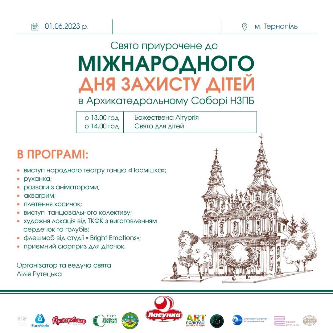 Новини Тернополя - фото з День захисту дітей в умовах війни: чим дивуватимуть малечу Тернополя і як потрапити на заходи