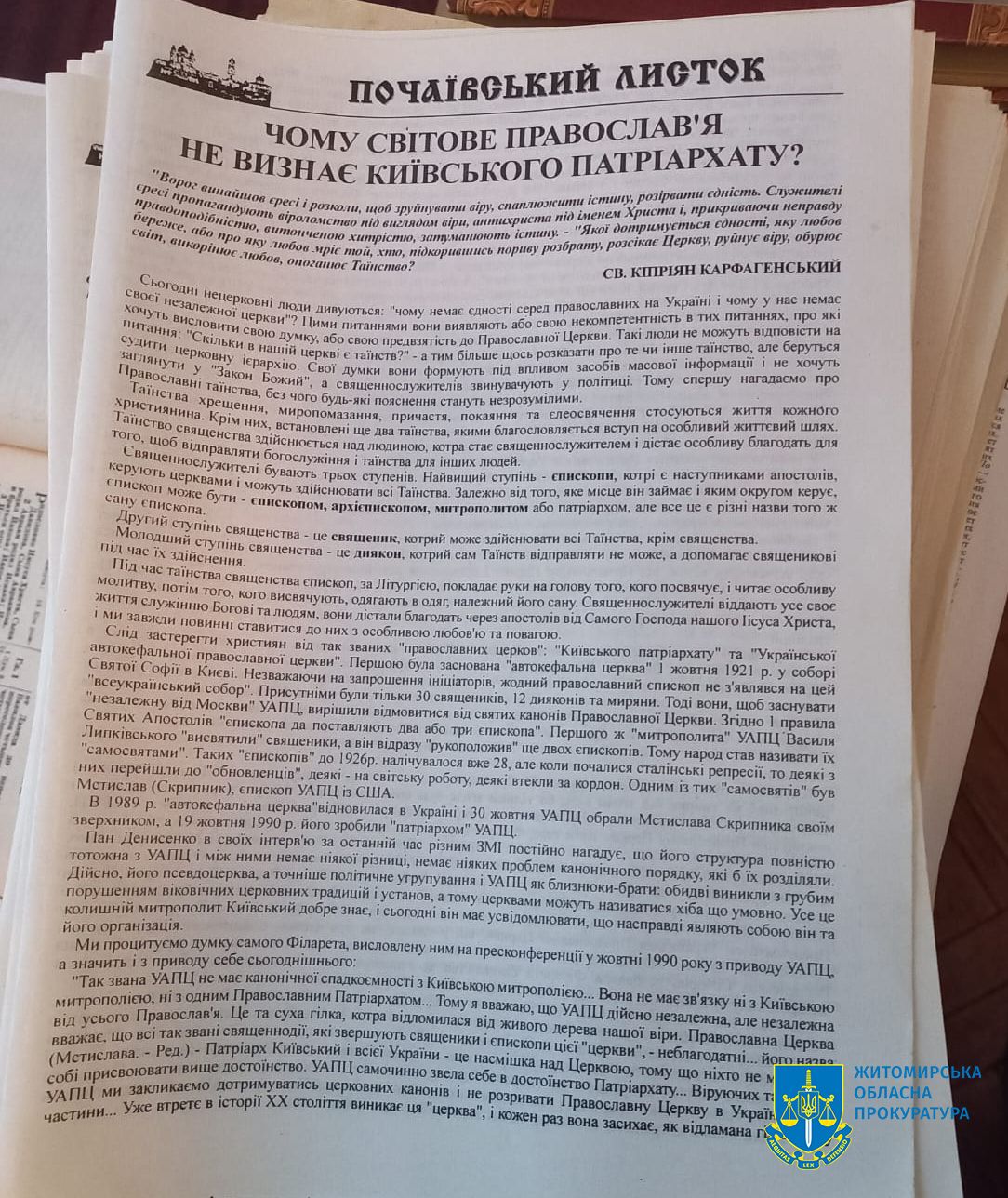 Новини Житомира - фото з Двом священникам - керуючому та секретарю єпархії УПЦ (МП) Житомирщини повідомлено про підозру за розпалювання релігійної ворожнечі