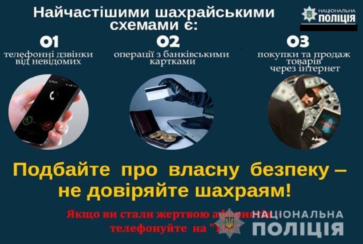 Новини Тернополя - фото з З банківської карти «зникло» 10 тисяч гривень: як не стати жертвою шахраїв