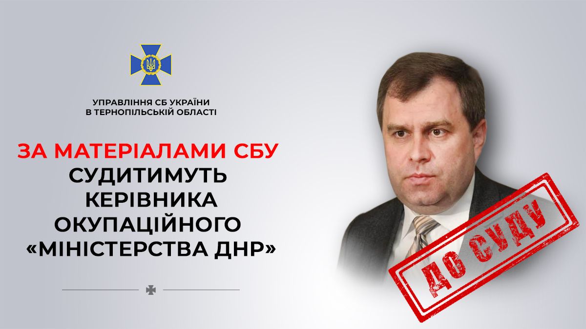 Новини Тернополя - фото з Тернопільське управління СБУ розслідували злочини керівника «міністерства охорони здоров’я днр»