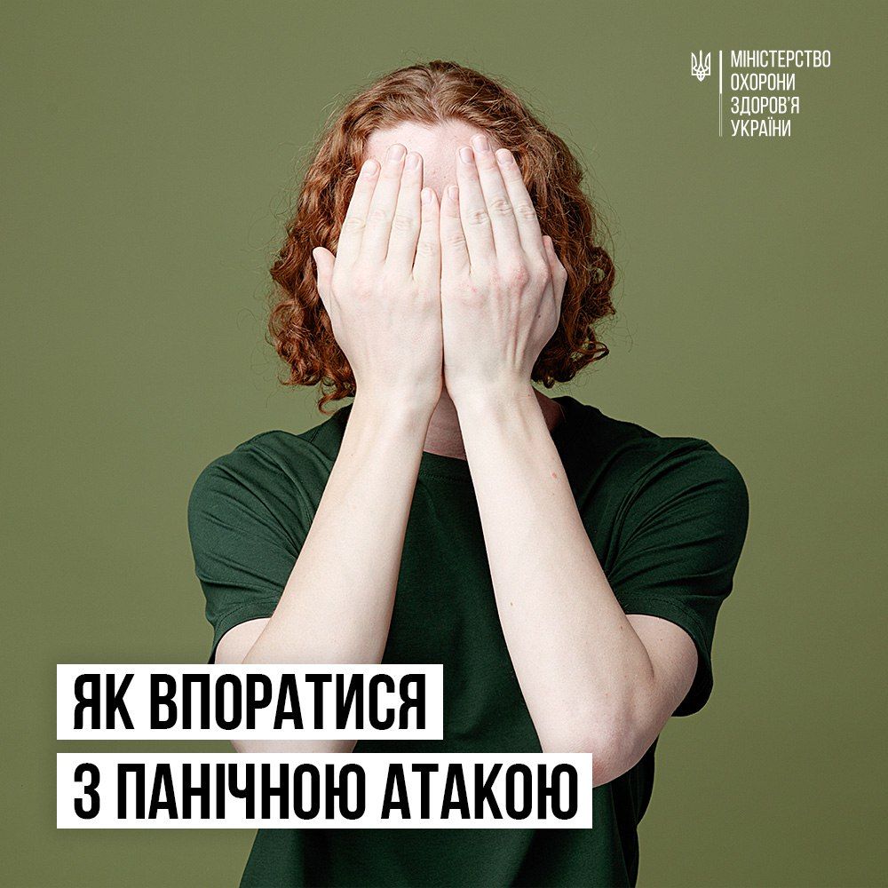 Новини Тернополя - фото з Як боротись з панічною атакою – перші симптоми та дієві поради від МОЗ