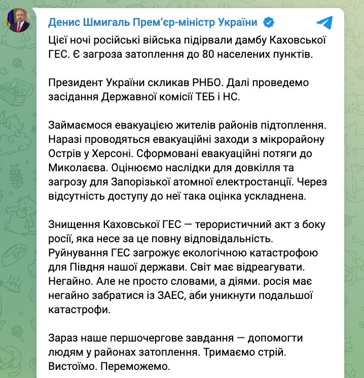 Новини Хмельницького - фото з Окупанти підірвали Каховську ГЕС. Жителів прибережних районів евакуйовуватимуть на Хмельниччину