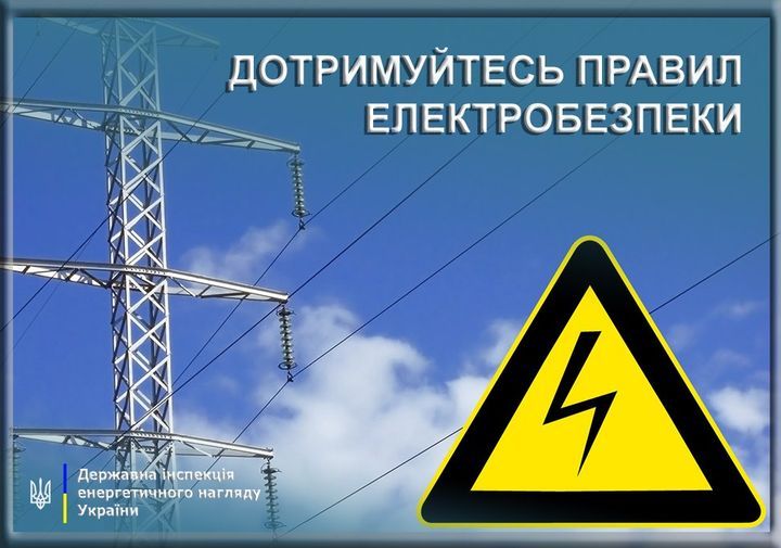 Новини Козятина - фото з Щоб уникнути смертельних електротравм. Енергетики нагадали правила електробезпеки