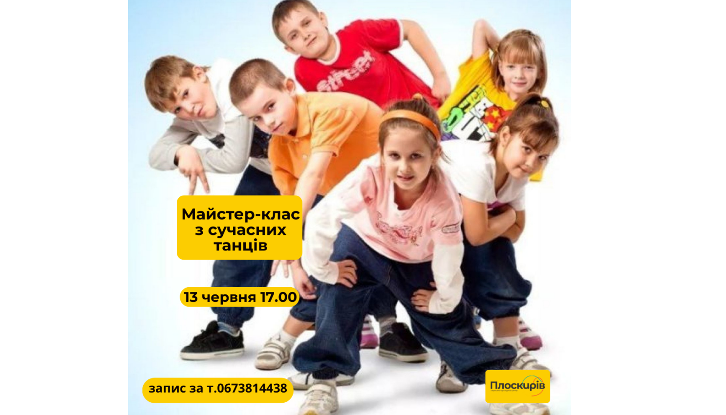 Новини Хмельницького - фото з У «Плоскирові» проведуть безкоштовні майстер-класи. Як долучитися?