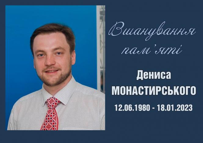 Новини Хмельницького - фото з У Хмельницькому відкриють меморіальну дошку на честь Дениса Монастирського