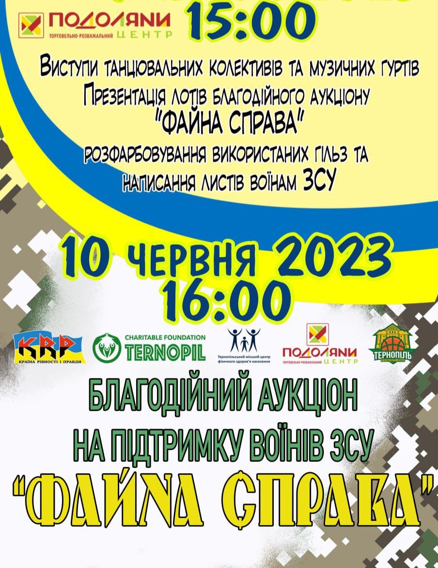 Новини Тернополя - фото з Благодійний аукціон, лекції та концерти: куди піти у Тернополі 10-11 червня?