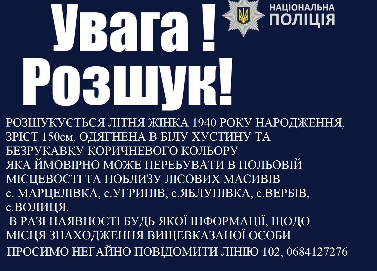 Новини Тернополя - фото з У Підгаєцькій громаді розшукують зниклу 83-річну пацієнтку міської лікарні