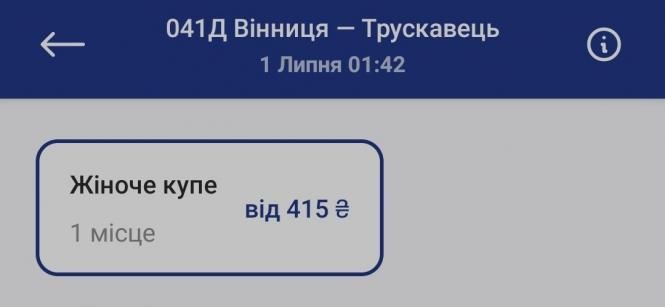 Новини Вінниці - фото з Перші жіночі купе: які рейси курсують через Вінницю та яка ціна квитків