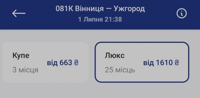 Новини Вінниці - фото з Перші жіночі купе: які рейси курсують через Вінницю та яка ціна квитків