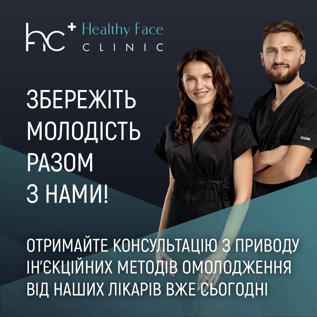 Новини Хмельницького - фото з Тільки сучасні техніки та знання. У Healthy Face Clinic навчають професійної косметології (новини компаній)