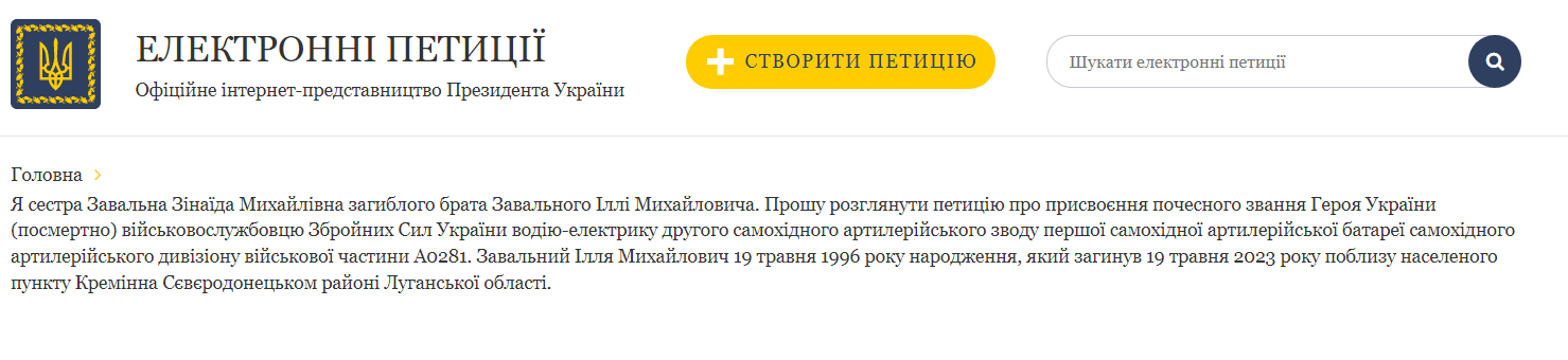 Новини Козятина - фото з Просять присвоїти (посмертно) звання Героя України Іллі Завальному