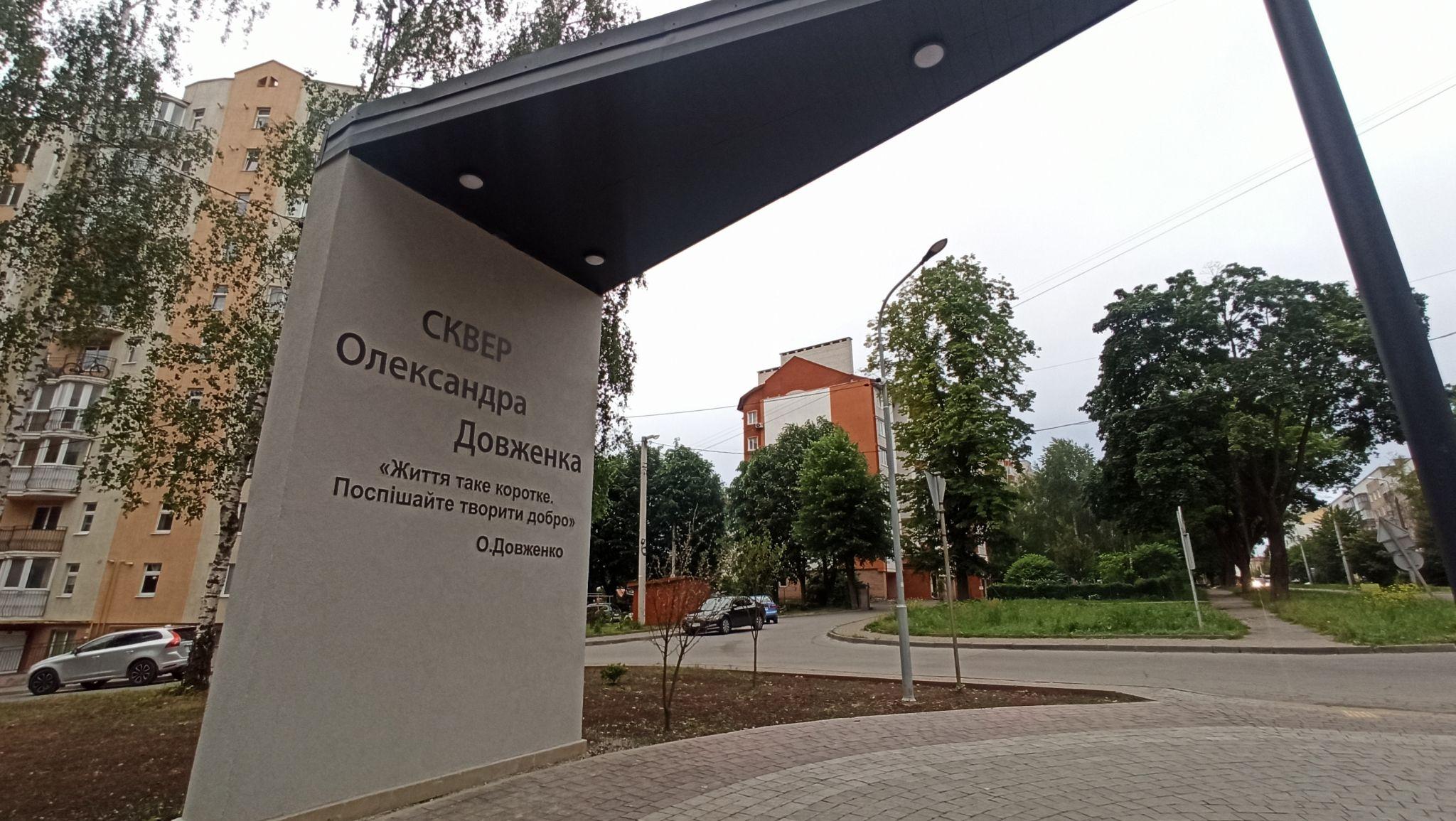 Новини Тернополя - фото з Колись хотіли ринок, але на «Східному» з’явився сквер. Як вдалося добитися і скільки це коштувало?