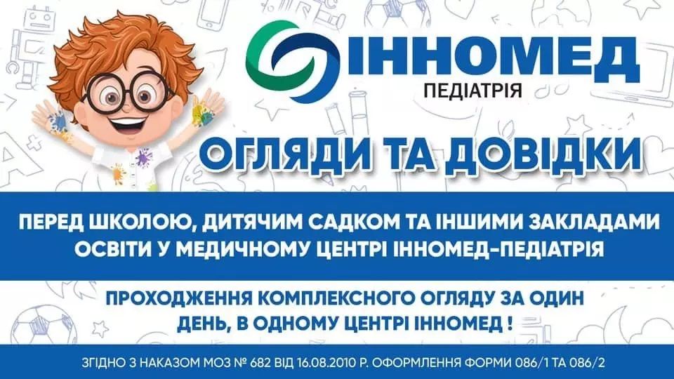Новини Вінниці - фото з Медогляд дітей, абітурієнтів: які медичні центри Вінниці пропонують швидке та комфортне обстеження? (партнерський проєкт)