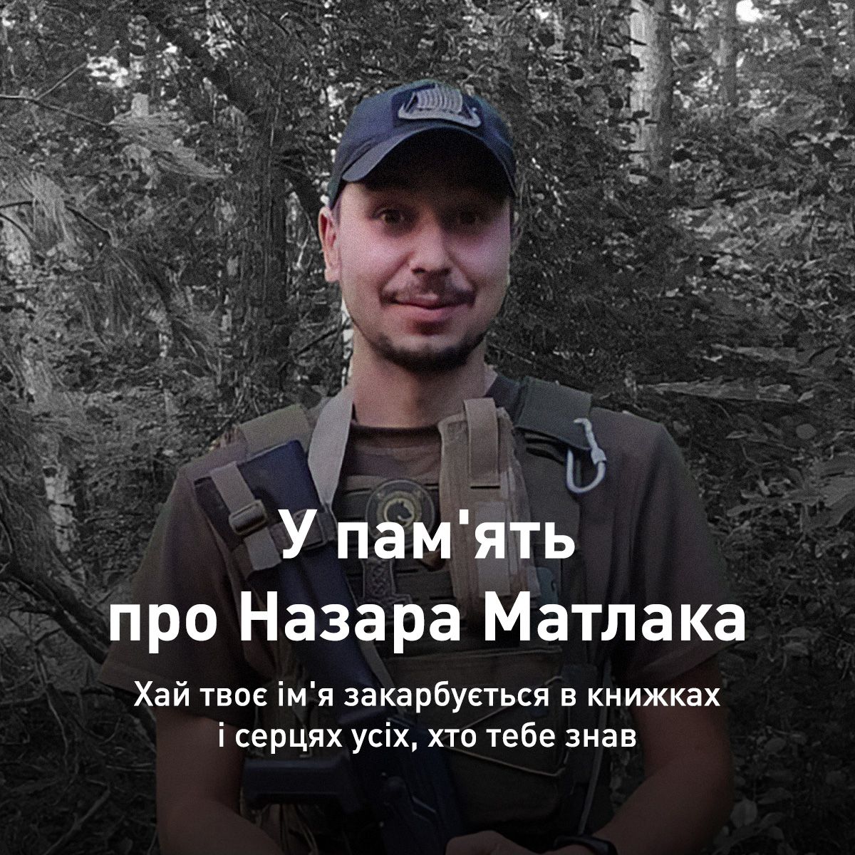 Новини Тернополя - фото з Тримає над нами небо: у бою за Україну загинув борщів'янин Назар Матлак