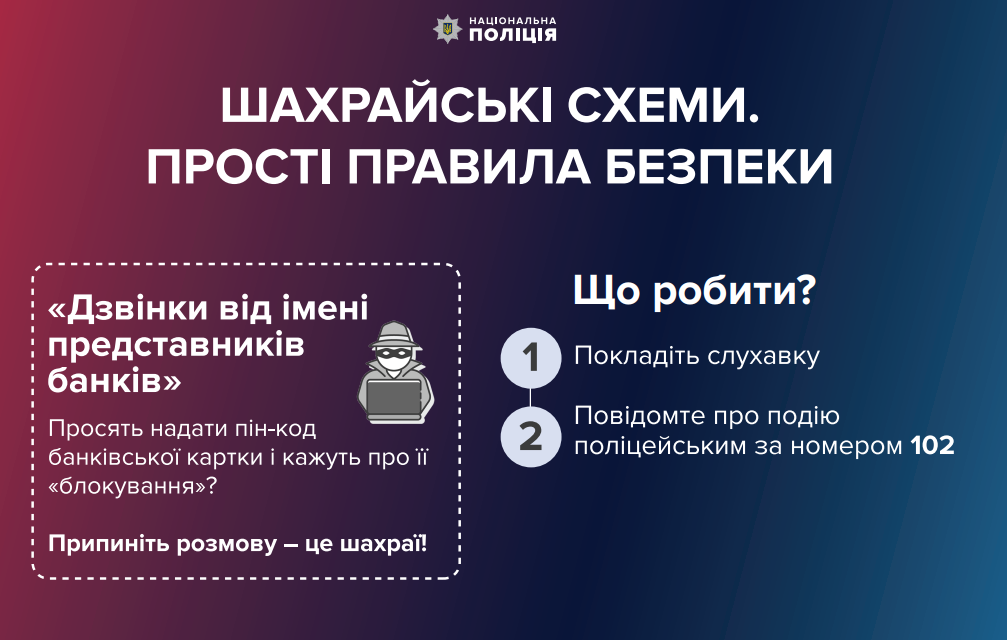 Новини Вінниці - фото з За півроку викрили понад тисячу шахраїв: як не стати жертвами злочинців? Поради від поліції