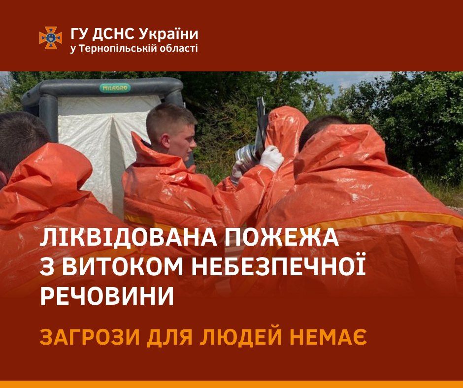 Новини Тернополя - фото з У Плотичі ліквідовують наслідки витоку соляної кослоти на дорозі: дорогу перекрили (ОНОВЛЕНО)