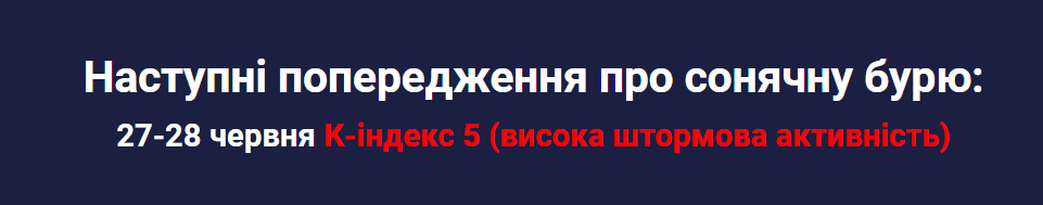 Новини Вінниці - фото з Розпочнеться дводенна магнітна буря з сильним ударом: як уберегтися