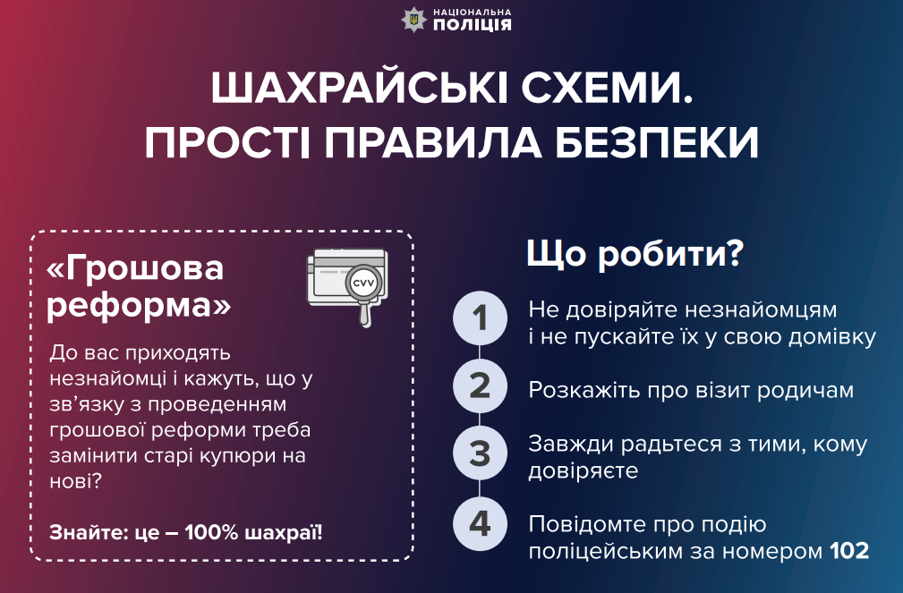 Новини Вінниці - фото з За півроку викрили понад тисячу шахраїв: як не стати жертвами злочинців? Поради від поліції