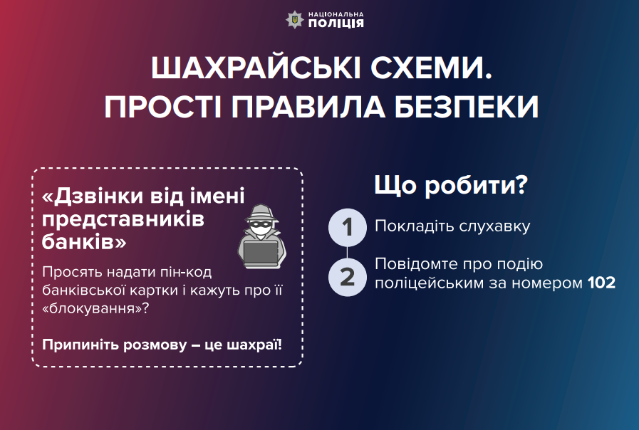 Новини Козятина - фото з Кажуть, що працівники банків або благодійних фондів та виманюють персональні дані. Поради поліції