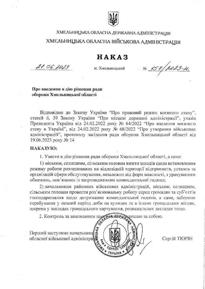 Новини Хмельницького - фото з Комендантська година: на Хмельниччині посилять контроль