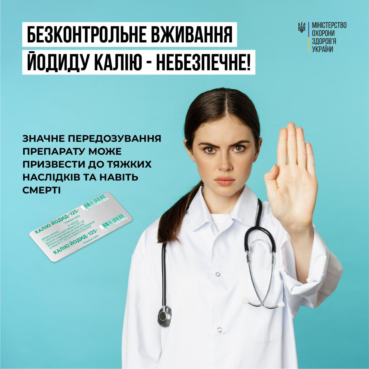 Новини Тернополя - фото з Чи можна купити калію йодид у Тернополі та чому медики не радять його вживати просто так?