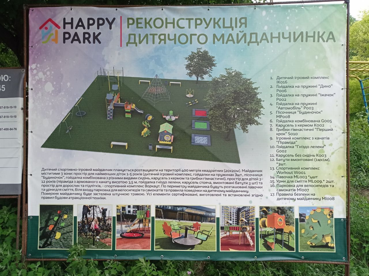 Новини Тернополя - фото з На Шпитальній оновлять дитячий майданчик: як виглядатиме та хто за нього заплатить?