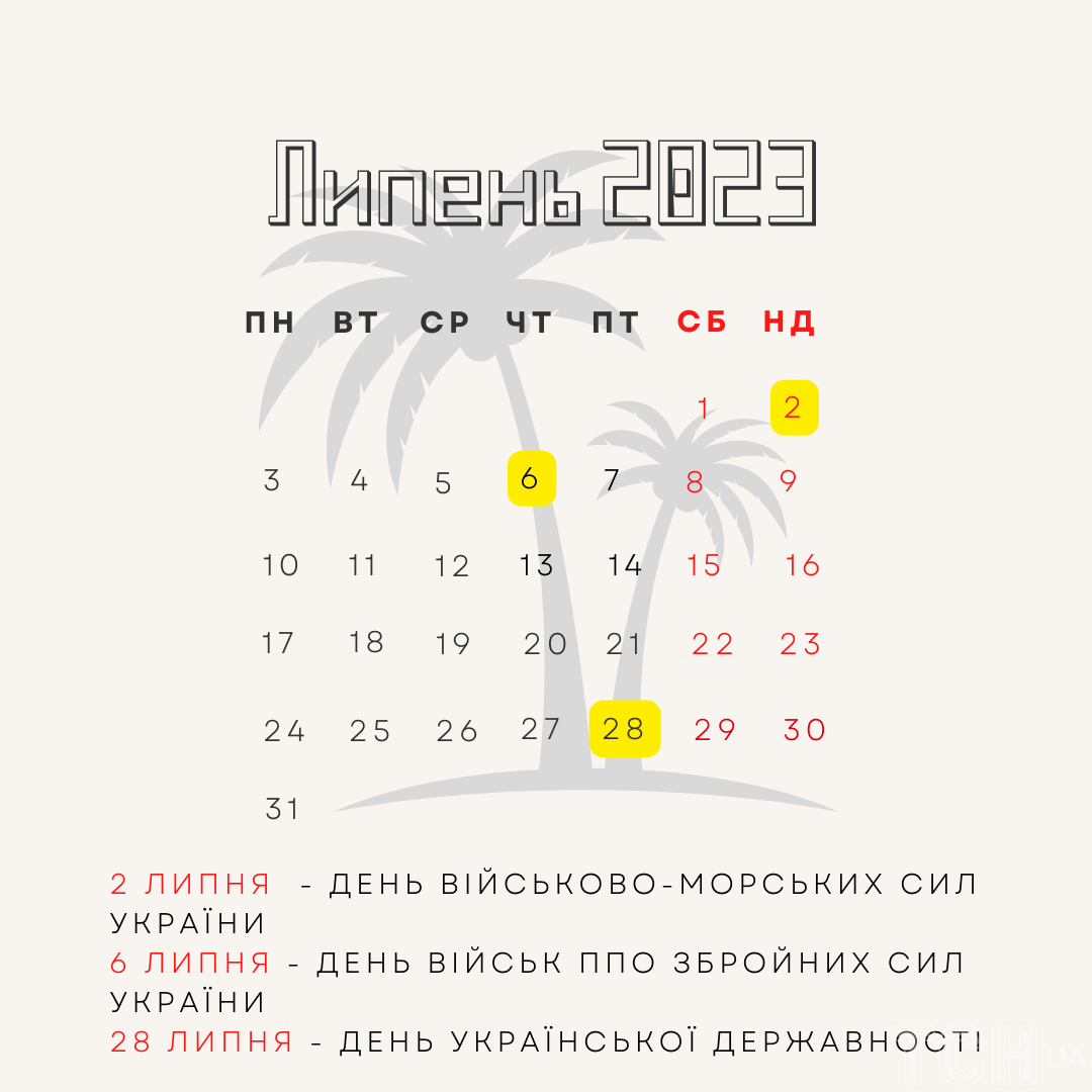 Новини Хмельницького - фото з Вихідні та свята у липні 2023: скільки відпочиватимуть хмельничани