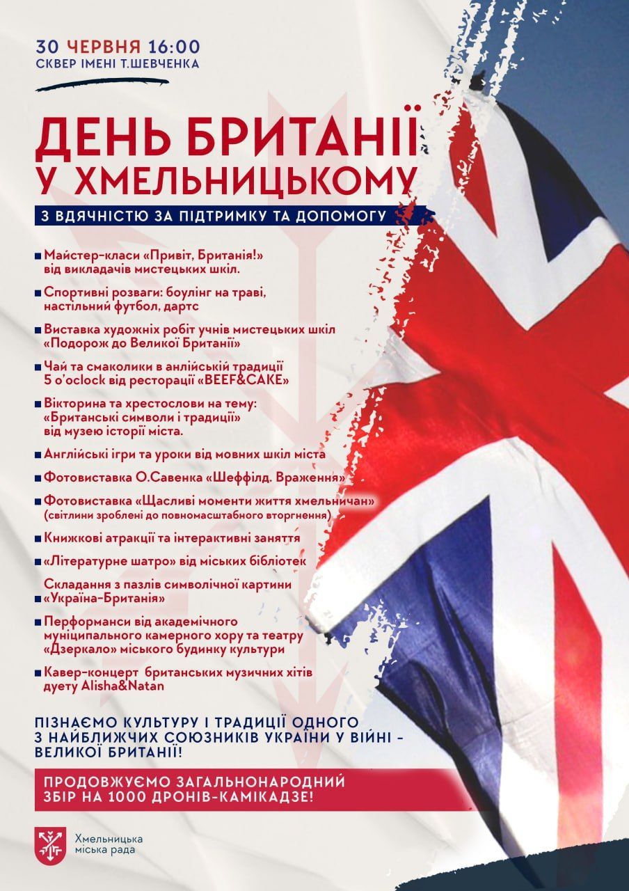 Новини Хмельницького - фото з У п’ятницю в Центрі проведуть День Британії (ПРОГРАМА)