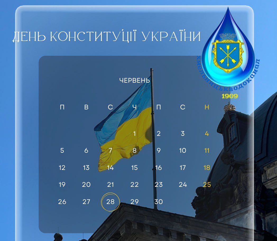 Новини Хмельницького - фото з День Конституції України: історія створення основного закону держави