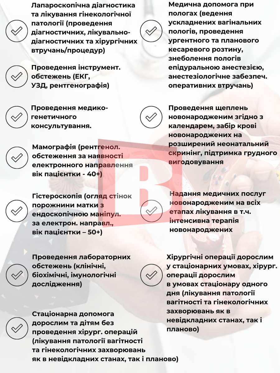 Новини Хмельницького - фото з Які послуги є безоплатними в Хмельницькому перинатальному центрі: інфографіка