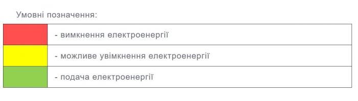 Новини Тернополя - фото з Графік відключень електрики на Тернопільщині з 25 вересня по 1 жовтня