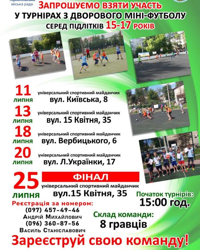 Новини Тернополя - фото з У Тернополі проведуть турніри з дворового мініфутболу