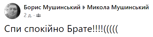 Новини Хмельницького - фото з “Спи спокійно, брате”. На війні загинув 30-річний військовий із Волочиська