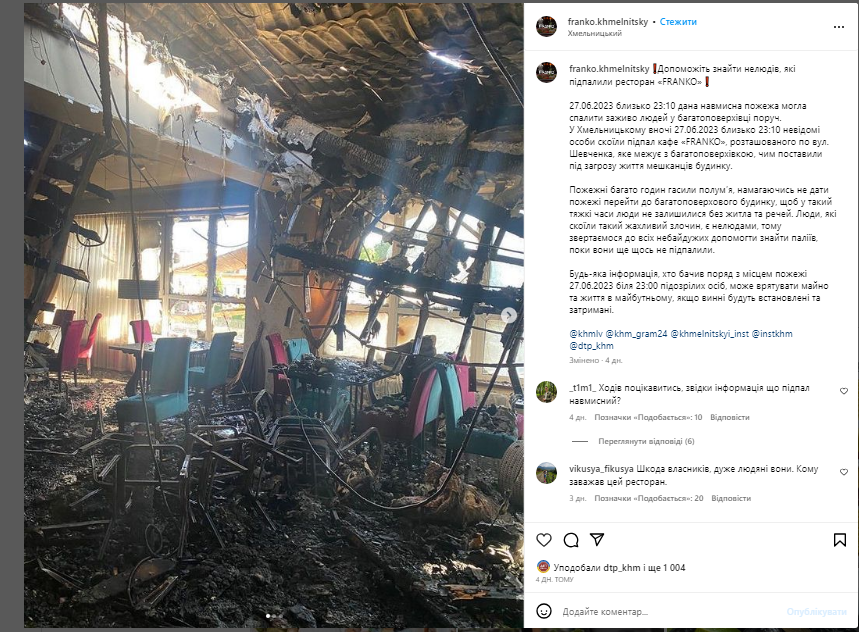 Новини Хмельницького - фото з У "Franko" був підпал? Що відомо
