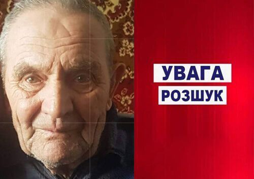 Новини Хмельницького - фото з У Шепетівці зник 87-річний пенсіонер. Його шукають вже тиждень