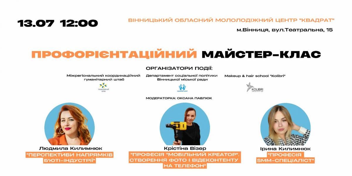 Новини Вінниці - фото з Отримайте нову професію чи підробіток, вінничан запрошують на профорієнтаційний майстер-клас