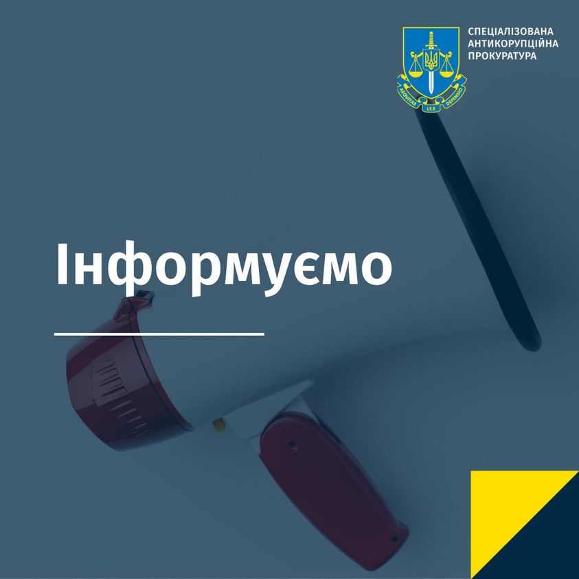 Новини Тернополя - фото з Прокуратура звернулася до суду з клопотанням про відсторонення голови Тернопільської облради від посади На зображенні може бути: текст «спецалзована антикорупцйна прокуратура 0 нформуемо»