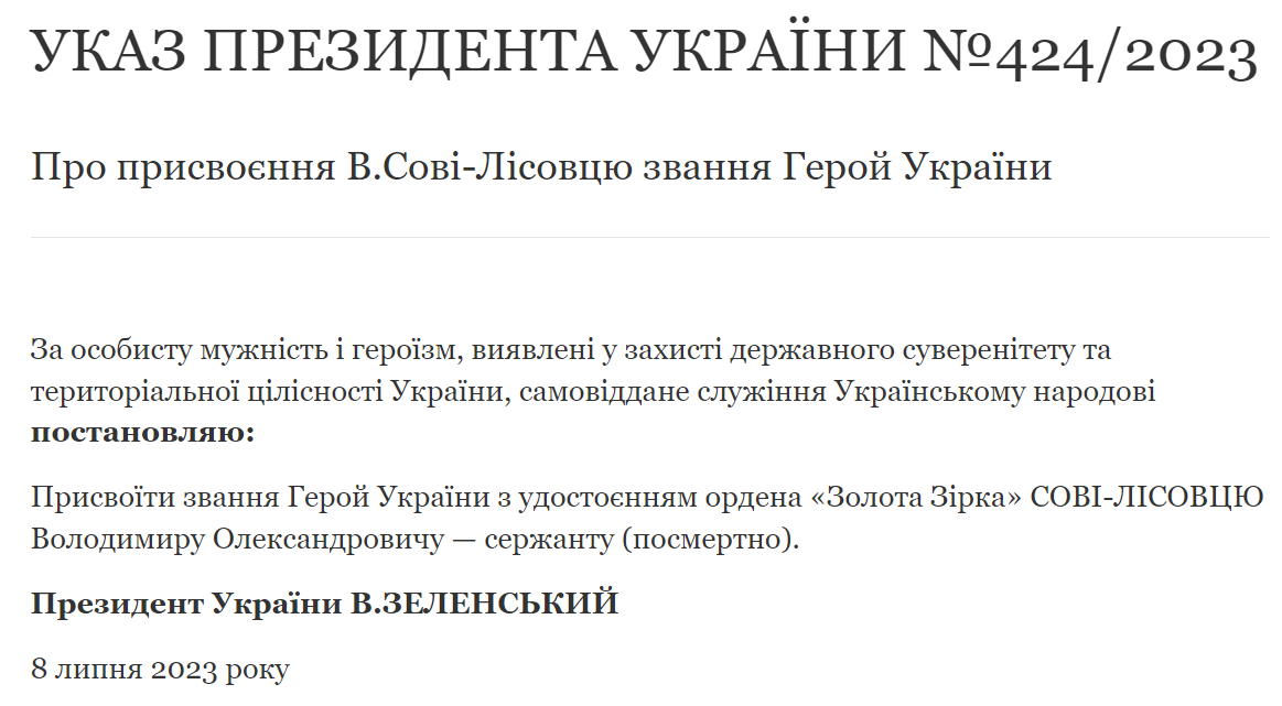 Новини Хмельницького - фото з Зеленський посмертно присвоїв звання Героя України спецпризначенцю Сові-Лісовцю