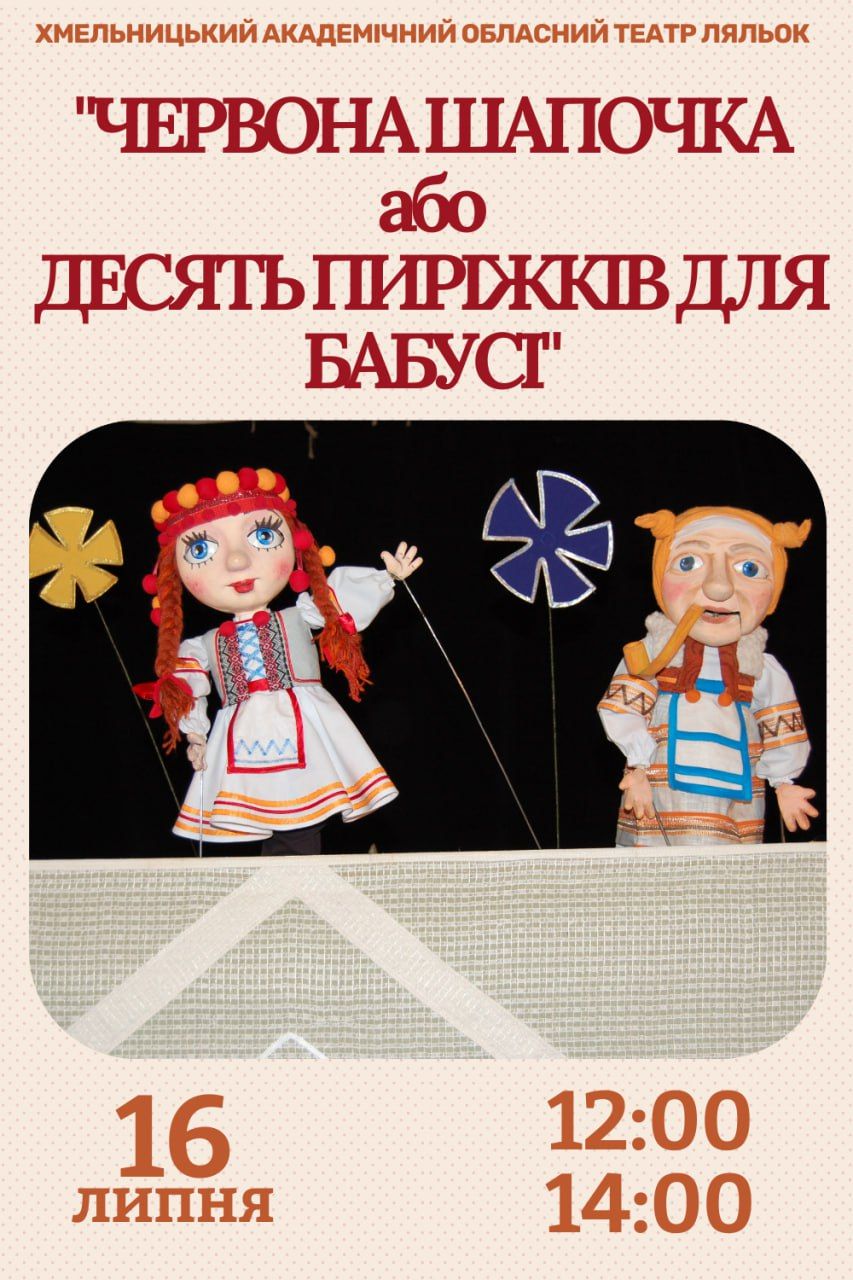 Новини Хмельницького - фото з Що показують у кіно та ляльковому театрі Хмельницького: сеанси та ціни