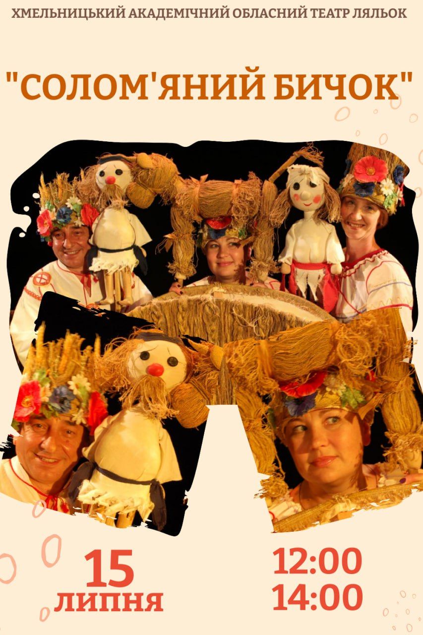 Новини Хмельницького - фото з Що показують у кіно та ляльковому театрі Хмельницького: сеанси та ціни