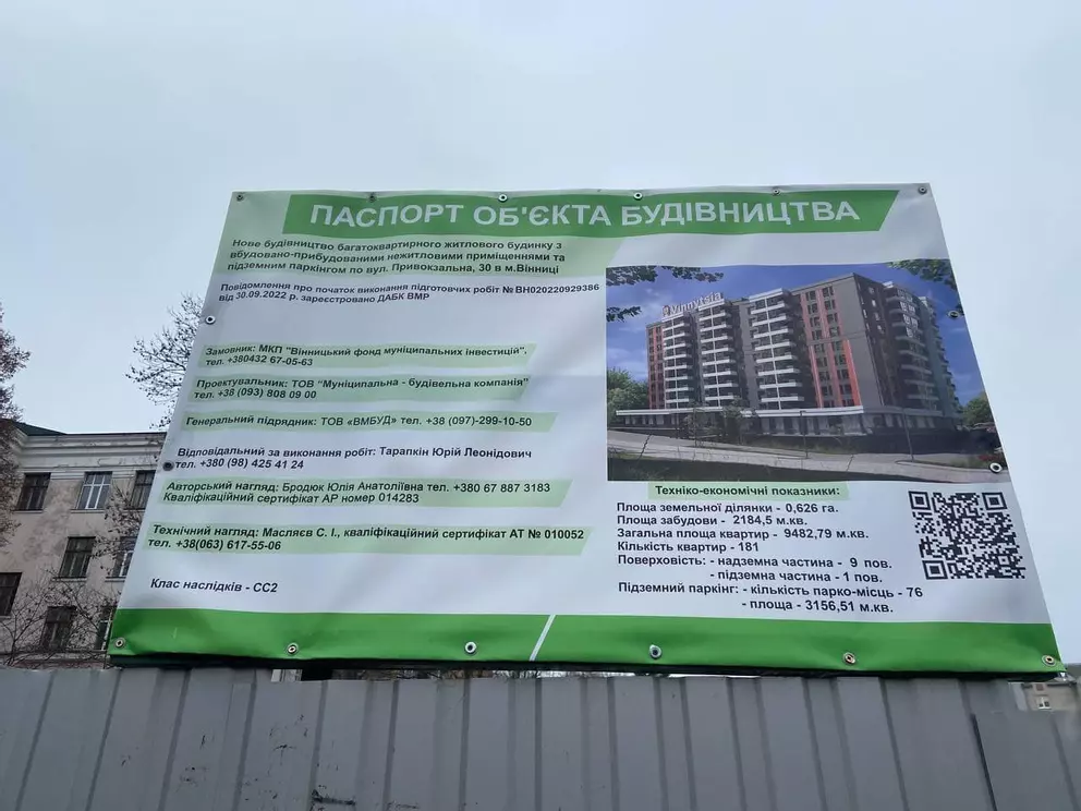 Новини Вінниці - фото з Готовий на 90%. На 600-річчя триває будівництво «Муніципального житла»