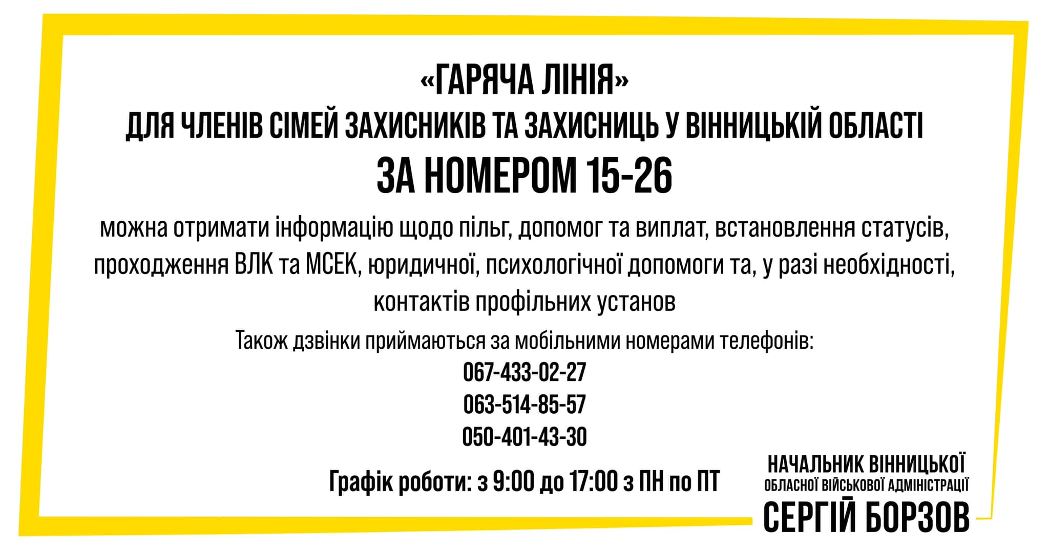 Новини Козятина - фото з На Вінниччині створили «гарячу лінію» для рідних військових