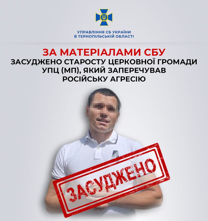 Новини Тернополя - фото з Засуджено старосту громади УПЦ (МП) з Тернопільщини, який публічно заперечував війну рф проти України На зображенні може бути: 1 особа та текст