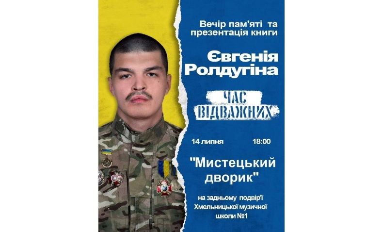 Новини Хмельницького - фото з Відбудеться вечір пам’яті та презентація книги загиблого Євгена Ролдугіна